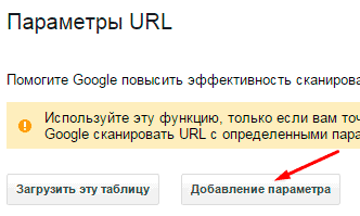Параметры URL — запрет индексации в Search Console