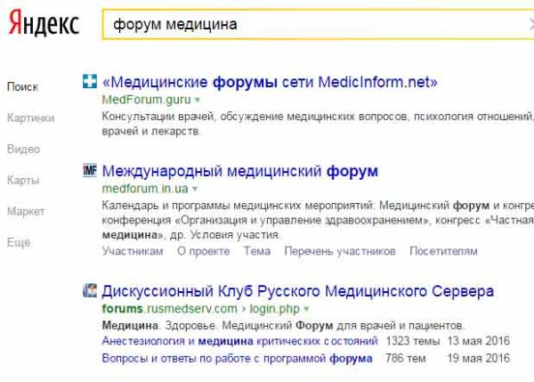 Найду форум. Яндекс форум. Форум это тематическое общение. Rusmedserv форум. Вакансии в выдаче Яндекса.
