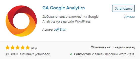 ustanavlivaem_GA-Google-Analytics