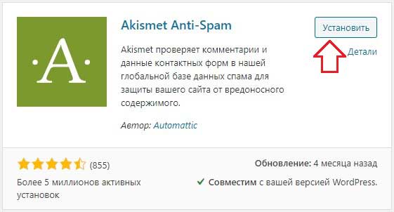 akismet-anti-spam