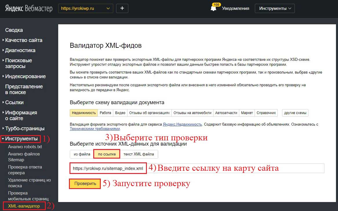  Валидатор карты сайта в Яндекс Вебмастере