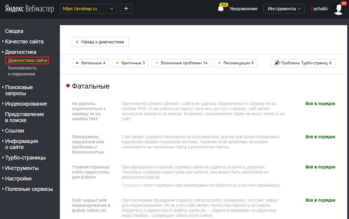 Яндекс Вебмастер ошибки