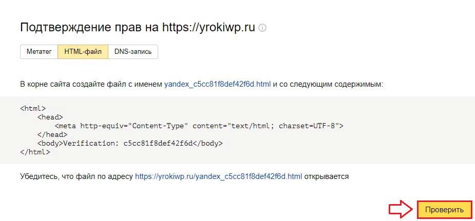 проверим сайт в Яндекс Вебмастере