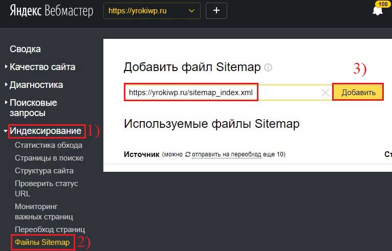 Добавление Sitemap в Яндекс Вебмастер