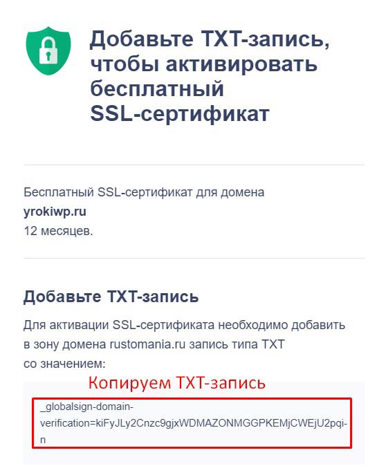 бесплатный ssl сертификат reg ru