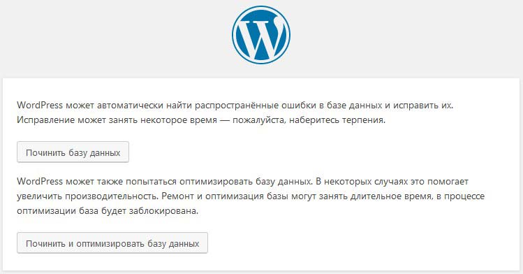Восстановление базы данных WordPress