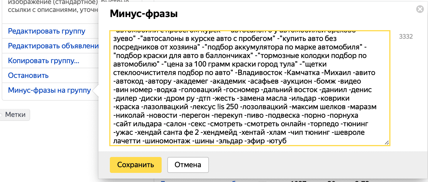 Минус слова в Яндекс.Директ: что такое, как использовать, настройка.
