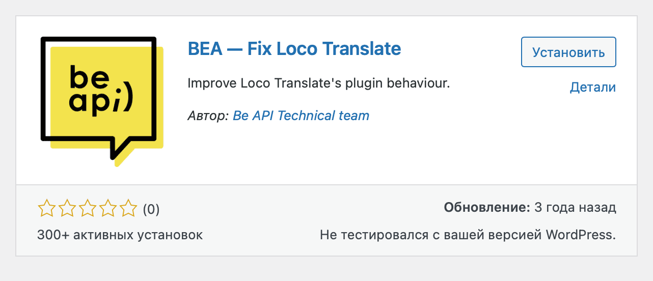 Loco Translate: перевести тему на любой язык: как работает; скачать.