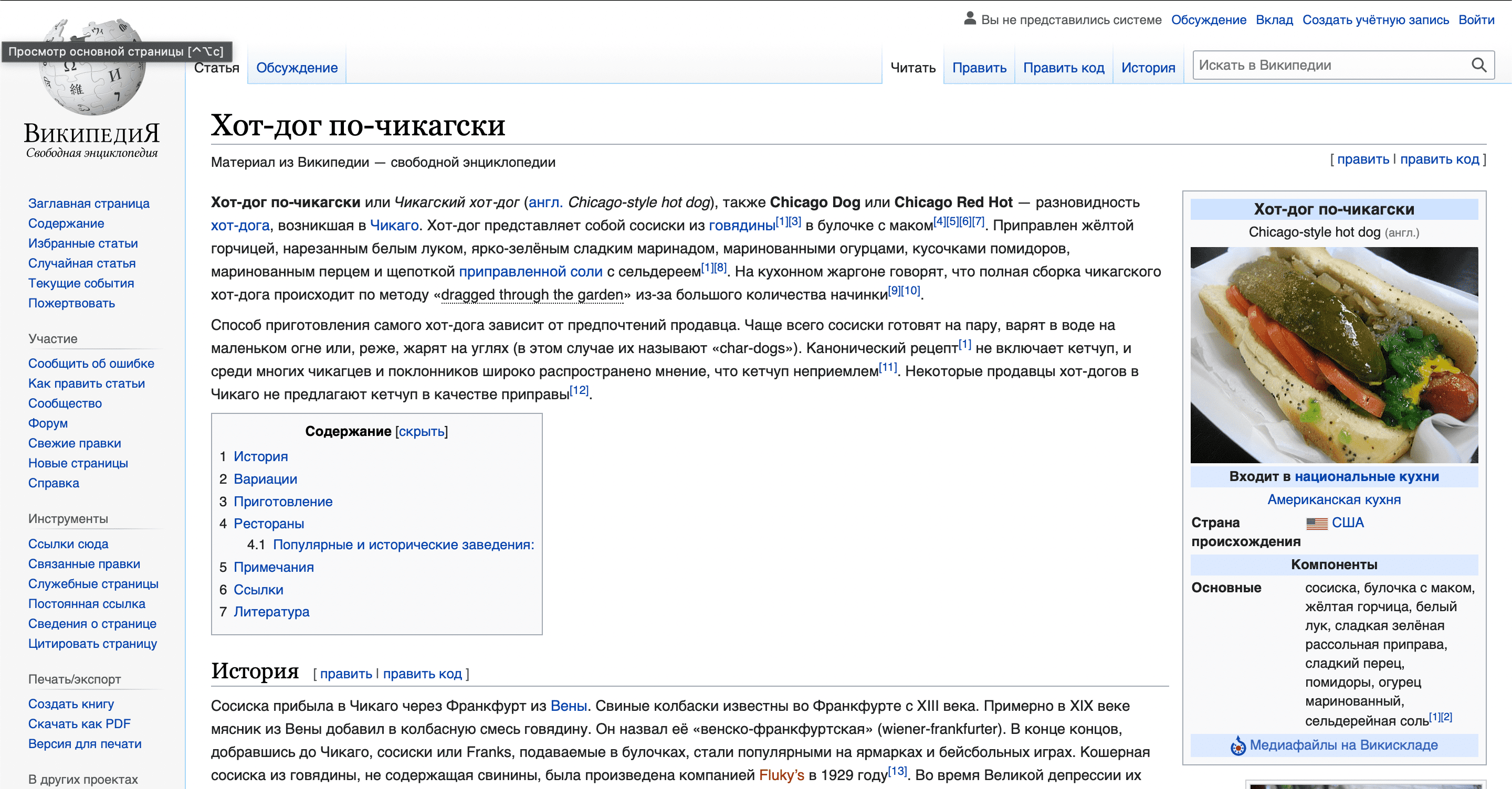 Скрин из Википедии