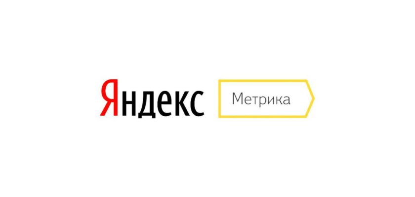 Как привязать счетчик Яндекс Метрики к контактной форме на сайте