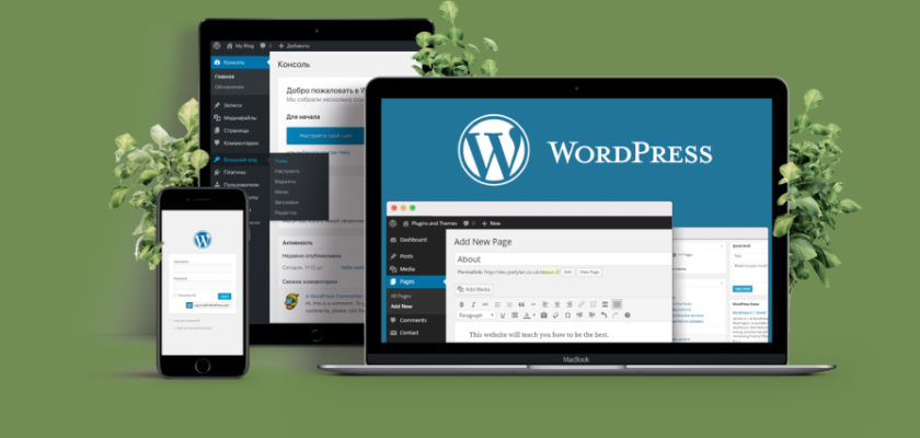 Создание хорошего сайта на WordPress: ваш идеальный план
